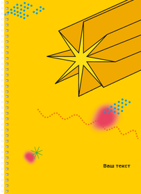 Блокноты-книжки A4 - Желтая звезда