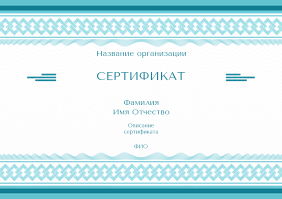 Квалификационные сертификаты A4 - Бирюзовая рамка