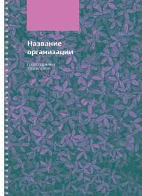 Блокноты-книжки A4 - Фиолетовые листья