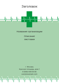 Вертикальные листовки A6 - Зеленый пульс