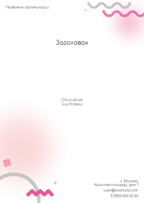 Вертикальные листовки A6 - Розовая абстракция