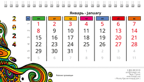 Настольные перекидные календари - Дудл цветной