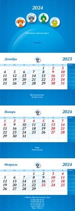 Квартальные календари - Зоомагазин - Синий