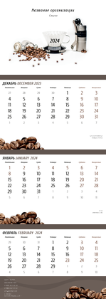 Квартальные календари - Кофе