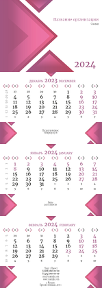 Квартальные календари - Лиловые треугольники
