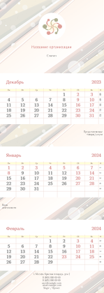 Квартальные календари - Полоски неяркие