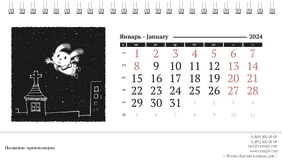Настольные перекидные календари - Черно-белая фантазия