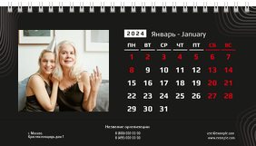 Настольные перекидные календари - Черные