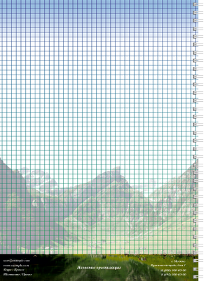 Блокноты-книжки A4 - Туристическая - Горы Оборот внутреннего листа