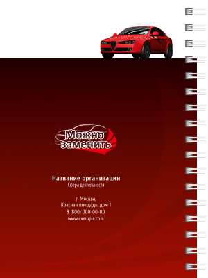 Блокноты-книжки A6 - Красное авто Задняя обложка
