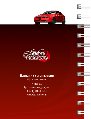 Блокноты-книжки A7 - Красное авто Задняя обложка