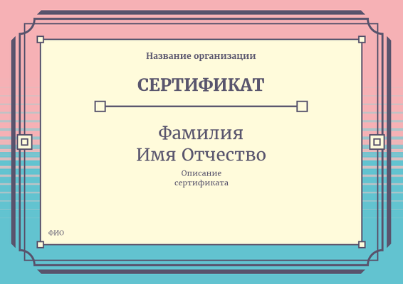Квалификационные сертификаты A4 - Розово-бирюзовая композиция Лицевая сторона