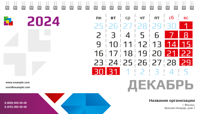 Настольные перекидные календари - It Company Декабрь