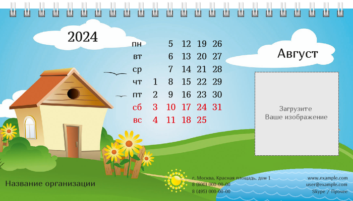 Настольные перекидные календари - База отдыха Август
