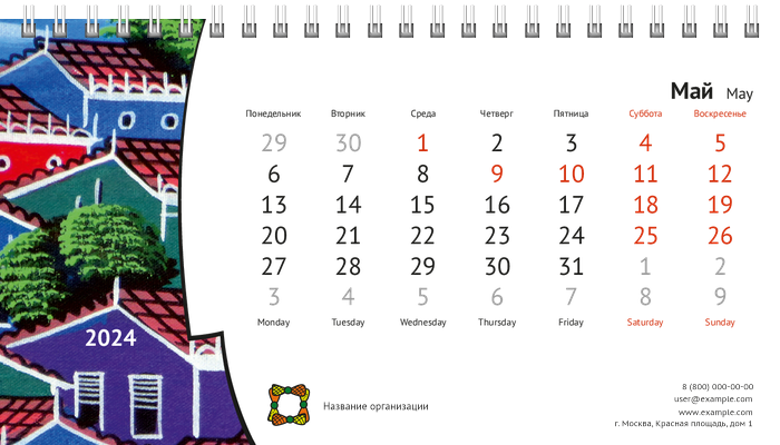 Настольные перекидные календари - Бразилия Май