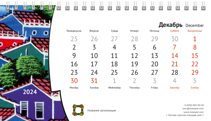 Настольные перекидные календари - Бразилия Декабрь