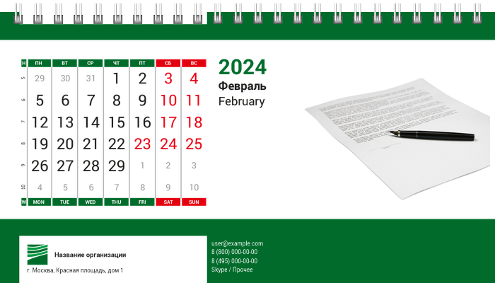 Настольные перекидные календари - Бухгалтерский учёт - Зеленый Февраль