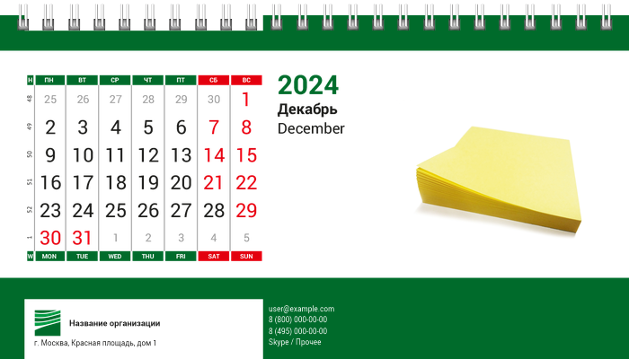 Настольные перекидные календари - Бухгалтерский учёт - Зеленый Декабрь