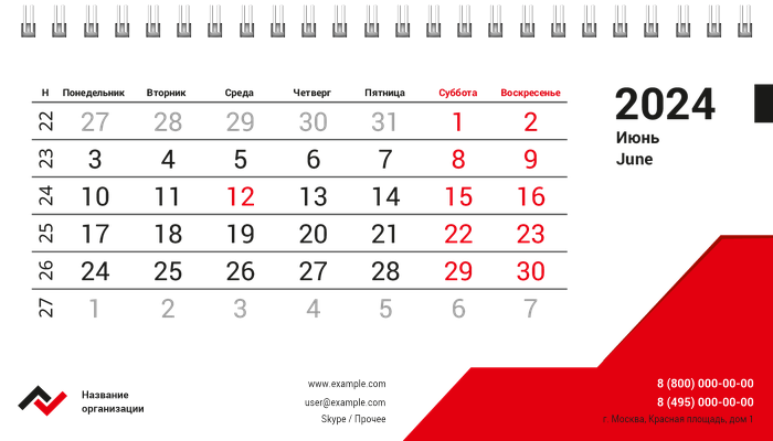 Настольные перекидные календари - Бухгалтерский учёт - Красный Июнь