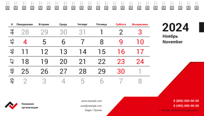 Настольные перекидные календари - Бухгалтерский учёт - Красный Ноябрь