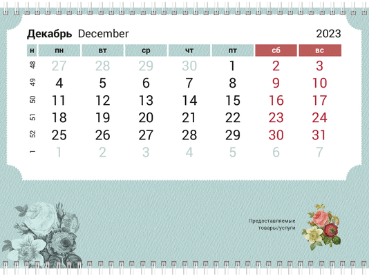 Квартальные календари - Винтажные цветы Вторая основа