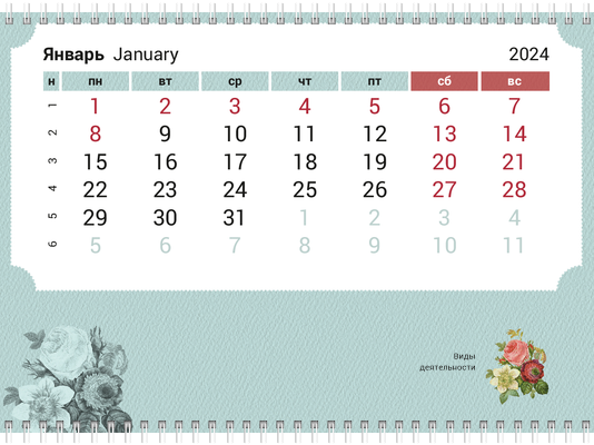 Квартальные календари - Винтажные цветы Третья основа
