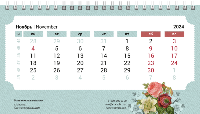 Настольные перекидные календари - Винтажные цветы Ноябрь