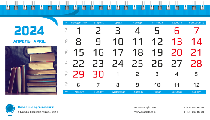 Настольные перекидные календари - Глобус Апрель