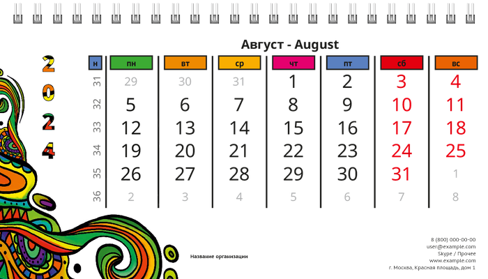 Настольные перекидные календари - Дудл цветной Август