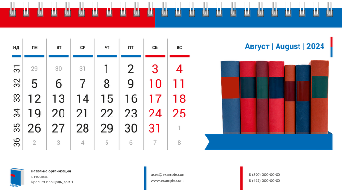 Настольные перекидные календари - Книги Август