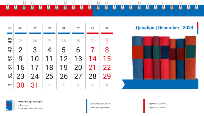 Настольные перекидные календари - Книги Декабрь
