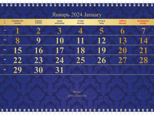 Квартальные календари - Люкс Третья основа