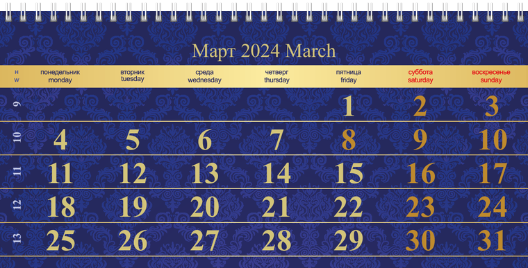 Квартальные календари - Люкс Март