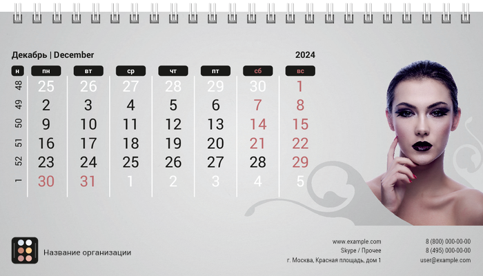 Настольные перекидные календари - Макияж Декабрь