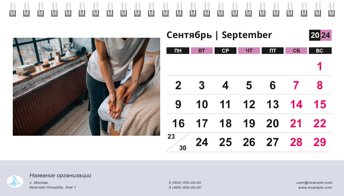 Настольные перекидные календари - Массажные точки Сентябрь