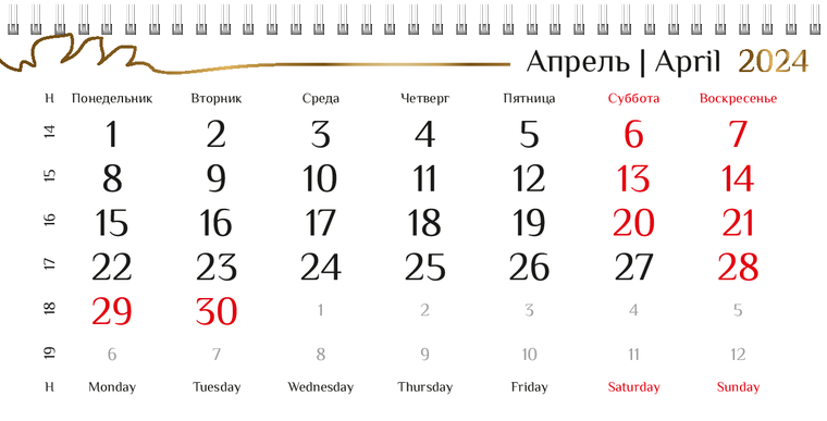 Квартальные календари - Пшено Апрель
