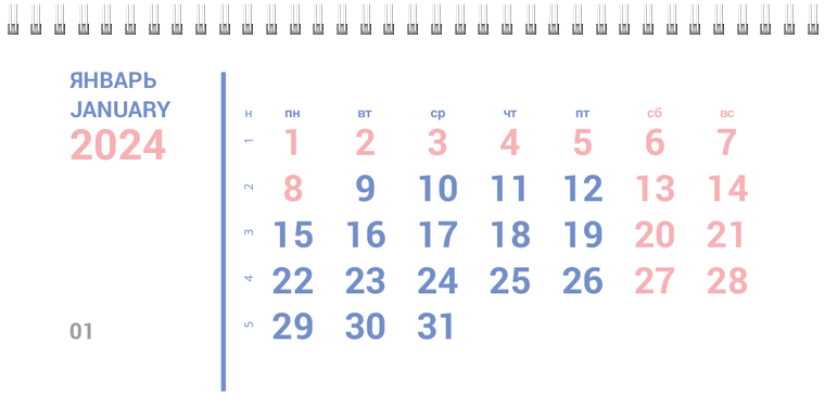 Квартальные календари - Розовый шум Январь