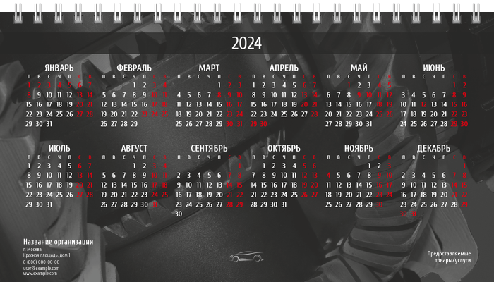 Настольные перекидные календари - Стальное авто Первая основа