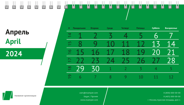 Настольные перекидные календари - Строгий стиль - зеленый Апрель