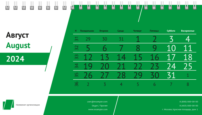 Настольные перекидные календари - Строгий стиль - зеленый Август