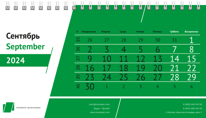 Настольные перекидные календари - Строгий стиль - зеленый Сентябрь