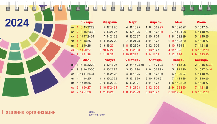 Настольные перекидные календари - Цветные плашки на круге Вторая основа