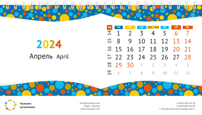 Настольные перекидные календари - Цветные пузыри Апрель