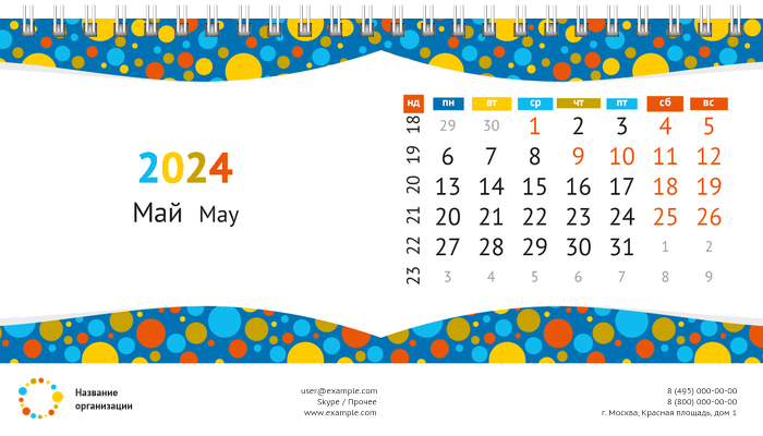Настольные перекидные календари - Цветные пузыри Май