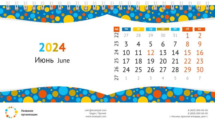 Настольные перекидные календари - Цветные пузыри Июнь