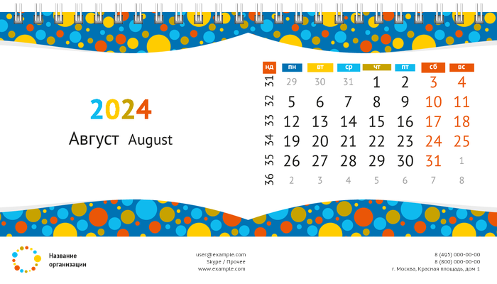 Настольные перекидные календари - Цветные пузыри Август