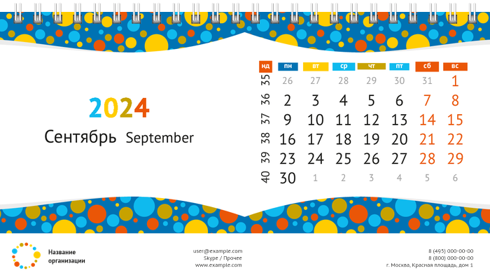 Настольные перекидные календари - Цветные пузыри Сентябрь