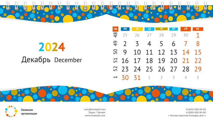 Настольные перекидные календари - Цветные пузыри Декабрь