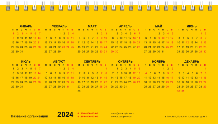 Настольные перекидные календари - Яркий завиток Первая основа