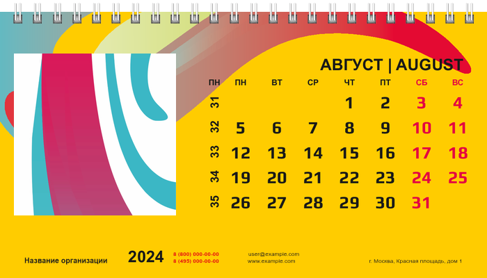 Настольные перекидные календари - Яркий завиток Август